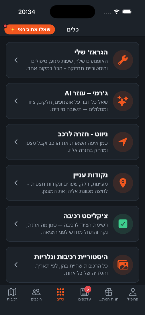 טאב הכלים באפליקציה