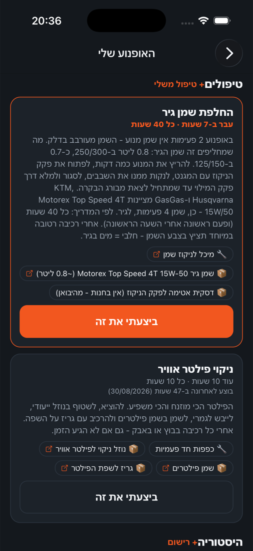 פירוט תוכנית טיפול עם חלקים וכלים
