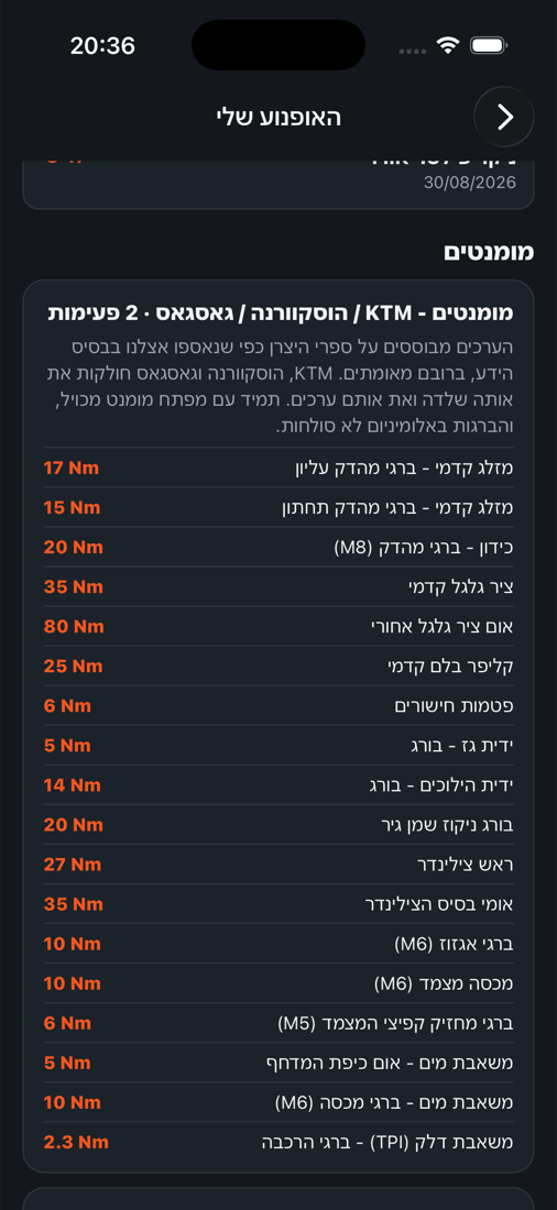 טבלת מומנטים מלאה במסך האופנוע